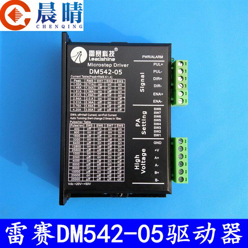 雕刻机正品雷赛M542,DM542-05电机驱动器驱动42,57二相步进电机