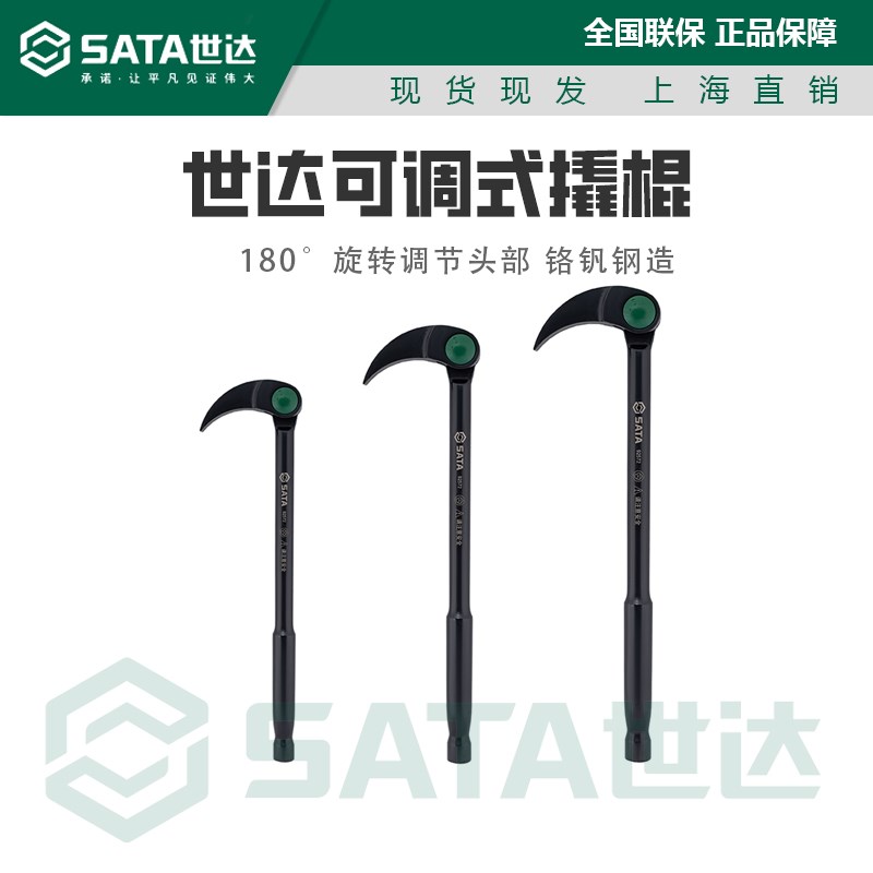 世达新品 可调式撬棍92573特种钢撬棒92571 翘棍扒胎工具92572