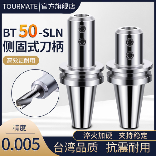 TourMate侧固式刀柄bt50快速钻喷水U钻sln数控加工中心bt30 bt40