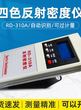 前景RD-310A型四色反射密度仪印刷品分光四色反射密度仪