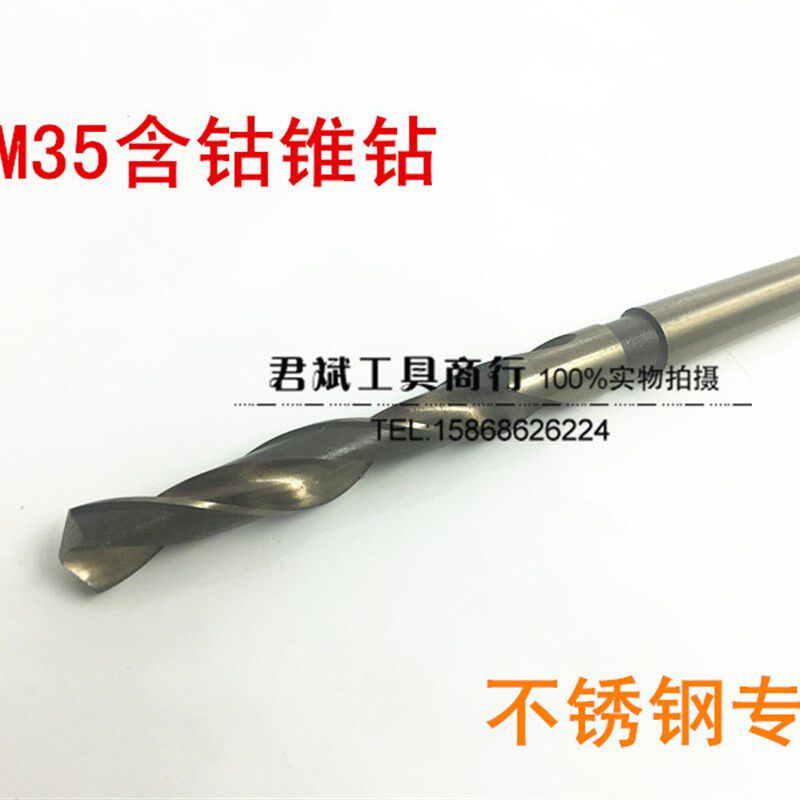 不锈钢铝合金专用含钴锥柄钻头M35锥柄麻花钻25/26/28/30/32/35 - 实物图