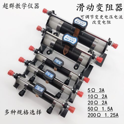 滑动变阻器53A102A2050200欧姆可调电阻物理电学实验器