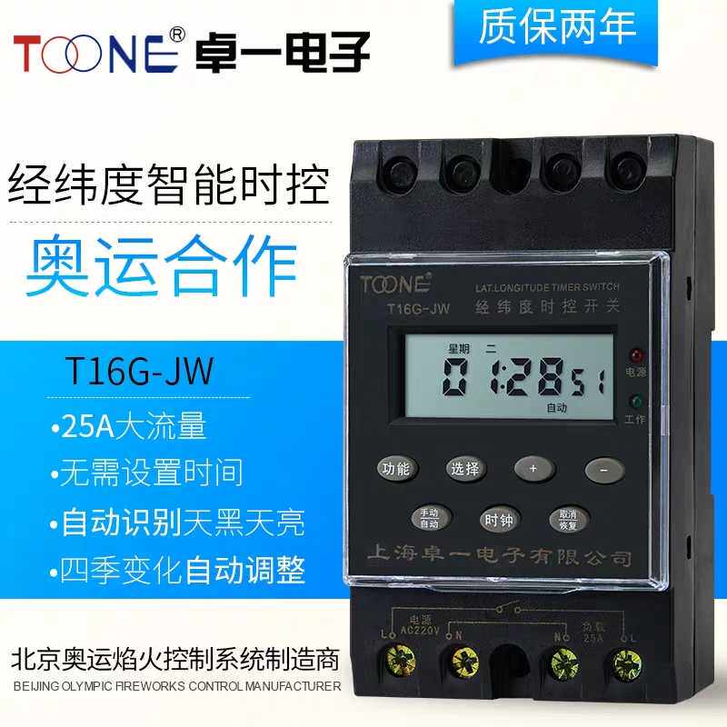 卓一ZYT16G-JW微电脑经纬度时控开关路灯时间控制器定时器KG316T