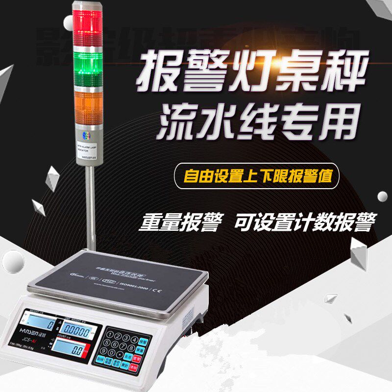 汉狮工厂车间计数计重量上下限三色灯报警电子秤限料灌装控制桌称