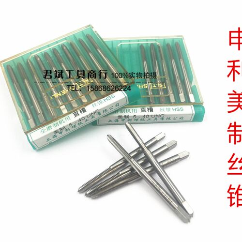 正宗上海SLT申利英美制机用丝锥1 1/8  1 1/4 1 5/16 1 1/2 1 3/4
