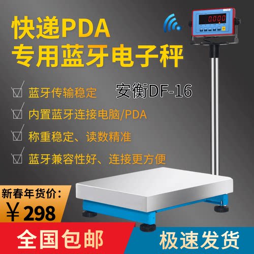 安衡蓝牙电子秤邮政中通申通圆通快递物流专用蓝牙电子称可接电脑