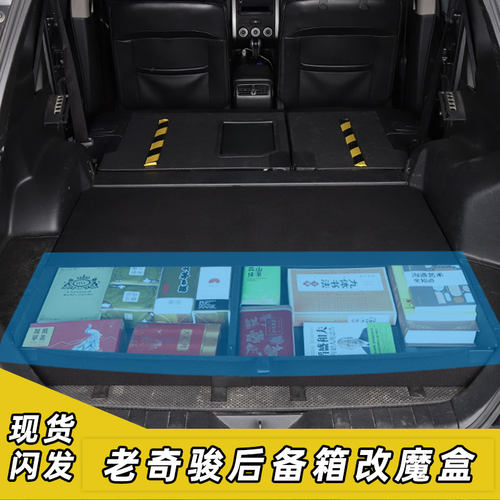 东风风度MX6/尼桑老奇骏后备箱躺平层找填平魔盒露营收纳储物箱