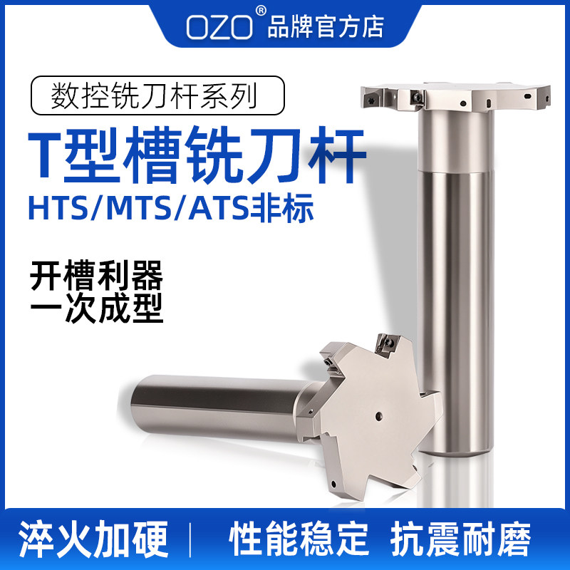 OZO数控t型铣刀T型槽铣刀杆t形刀圆鼻r角圆弧三面刃铣刀球刀非标 - 实物图