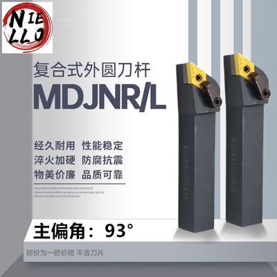 数控车刀杆 外圆车刀 MDJNR/L 2020K15/2525M15/3232P15