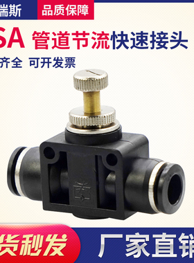 气动气管接头管道节流阀 LSA4 LSA6 LSA8 LSA10 LSA12 PA8/4/6/12