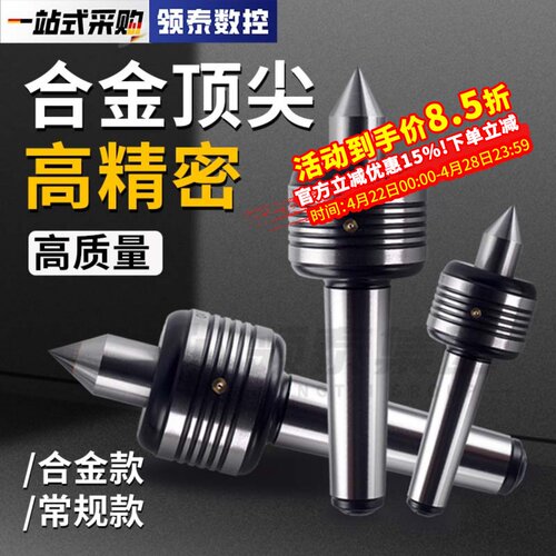 高精度数控车床顶尖活动回转顶针活络合金过渡驱动顶锥6莫氏4/5号
