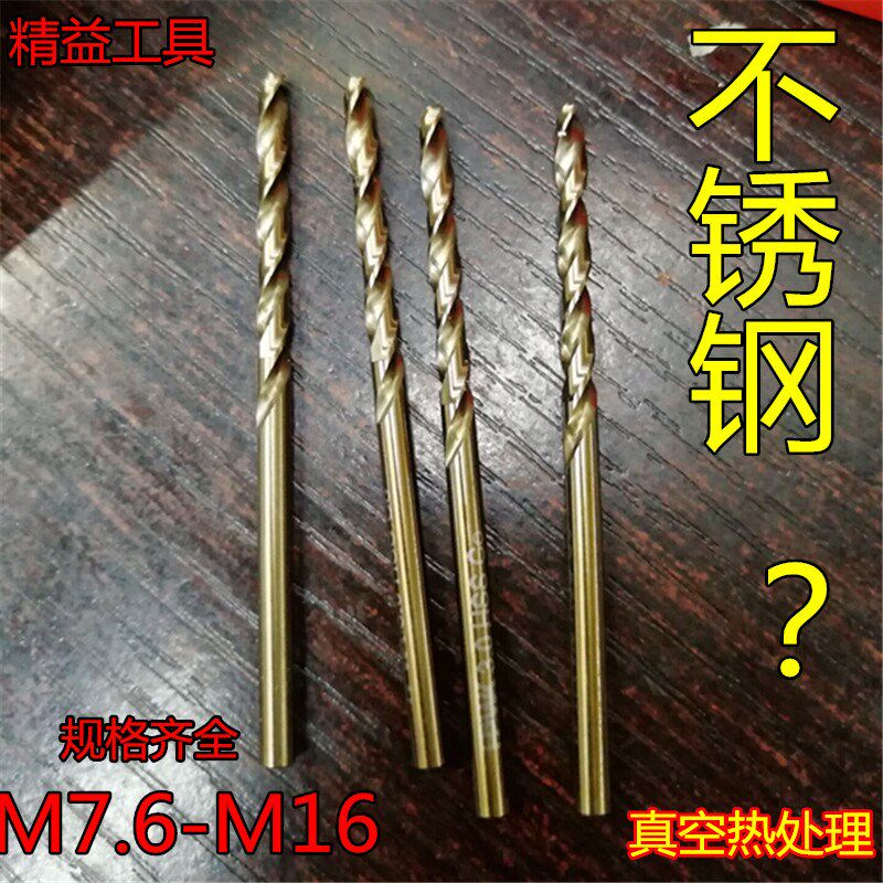 M35含钴高速钢麻花钻钢板铁皮直柄全磨制不锈钢钻头7.6-16m