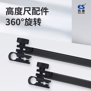 苏测高度尺夹持杆测高仪连接杆万向杠杆表校表夹具百分表夹头配件