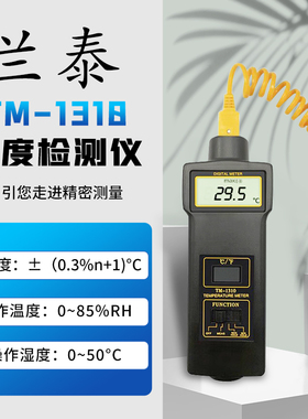 兰泰温度计金属表测温仪TM-1310液体气体固体温度测量仪高温
