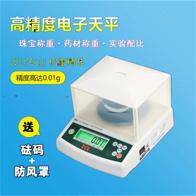 佰伦斯电子天平0.01克 高精度计重秤 厨房0.1g烘焙食物克称茶叶秤