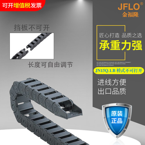 JFLO拖链金福隆塑料尼龙坦克链JN15Q.1.15B15*15*20*30*40毫米mm