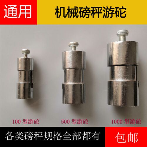 机械磅秤配件磅秤游砣机械台称游砣100kg500公斤游标游码秤砣游锤