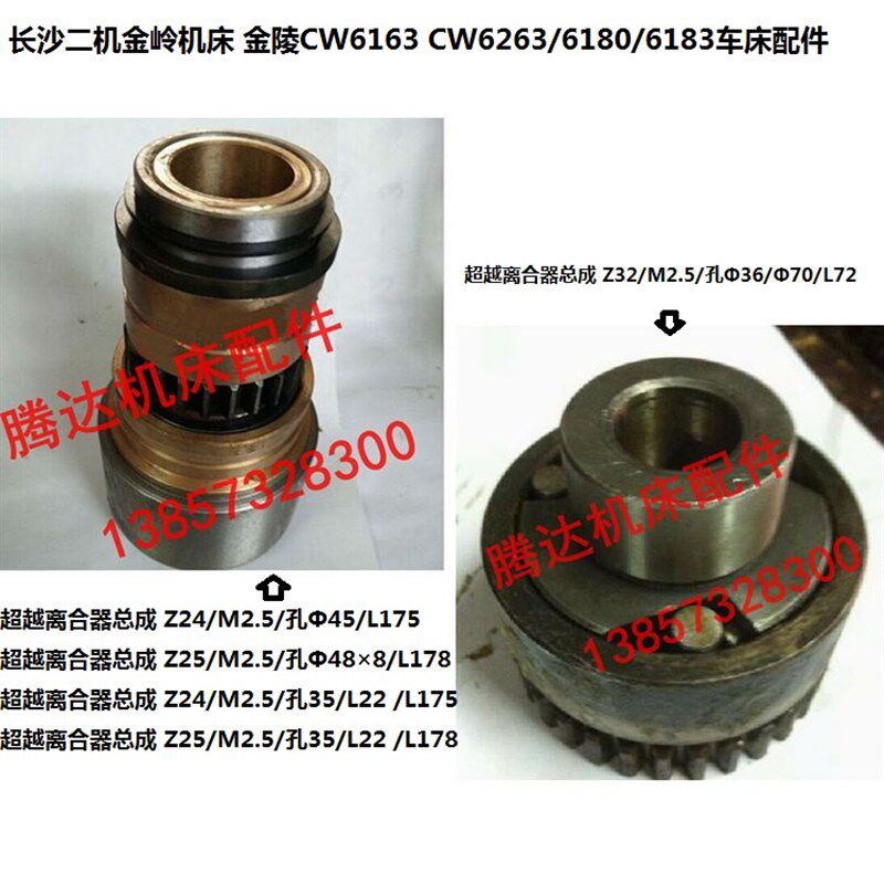 长沙二机金岭金陵CW6163/6180车床配件超越离合器总成Z24 Z25 Z32