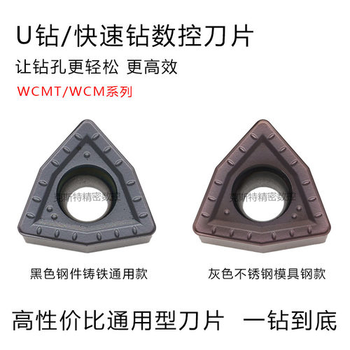 U钻快速钻头暴力钻刀片WCMT数控刀片不锈钢钢件合金刀粒U钻WC刀片