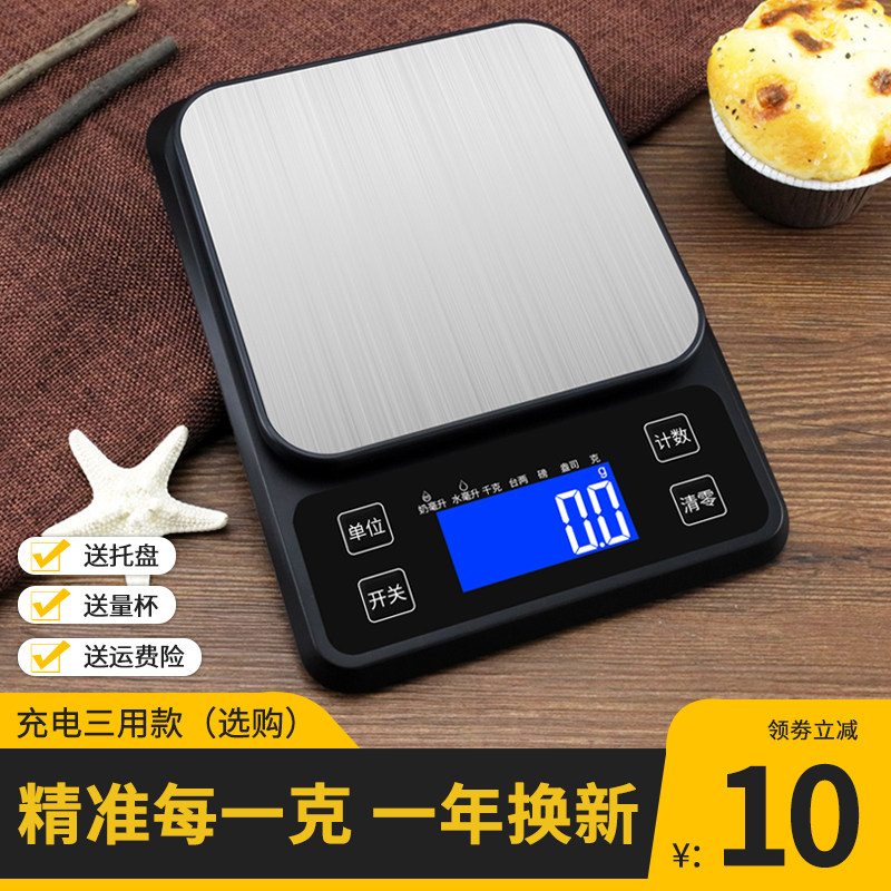 精准厨房秤家用电子秤烘焙食物秤商用高精度克数称重器小型克称磅