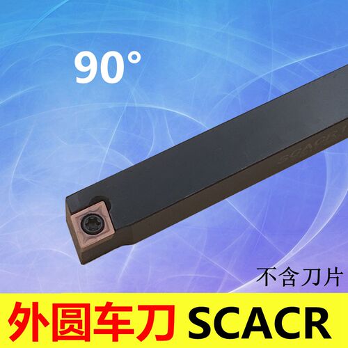 90度 S型 外圆车刀SCACR SCACL 1212H09/1616H09/2020K09/2525M09