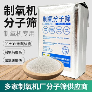 制氧分子筛制氧机专用分子筛鱼欧姆分子筛配件钠型分子筛锂分子筛