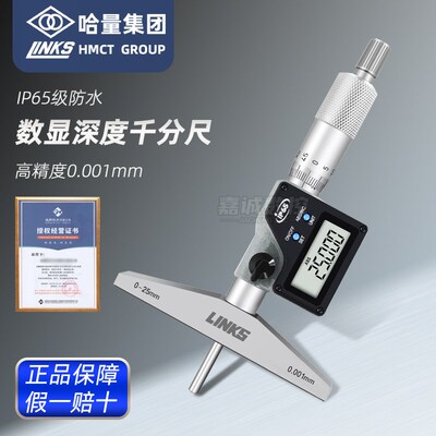 哈量LINKS电子数显深度千分尺0-25-50mm深度规测量仪高精度深度尺