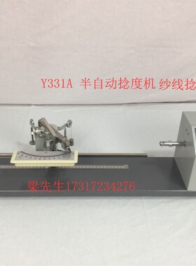 电子纱线捻度仪YG155A Y331A 半自动捻度机 直接计数法退捻加捻法