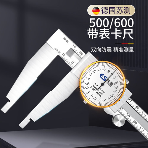 苏测500带表卡尺加长脚长爪代表游标卡尺高精度0-600mm大量程表盘