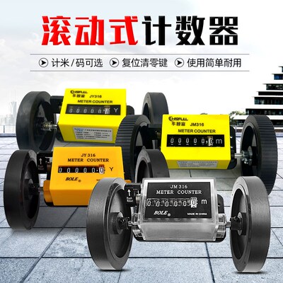滚轮机械式计米器JM316计数器布料长度记量计码器长度计米表