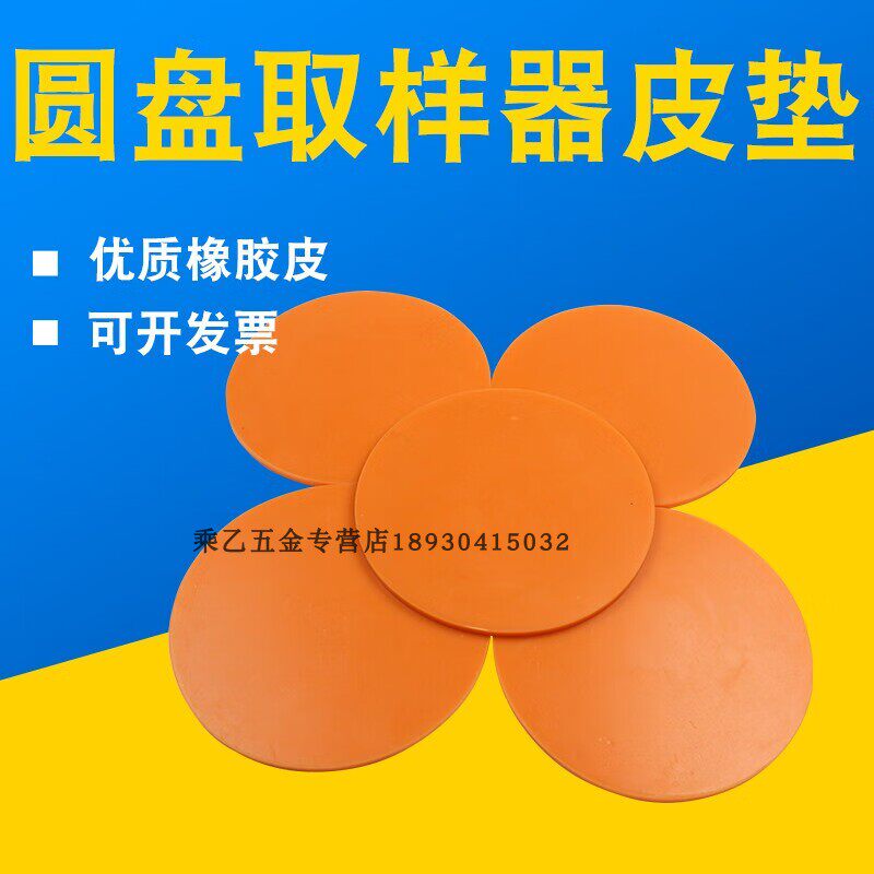 乘乾圆盘取样刀皮垫克重仪取样器黄色垫板刻盘垫割布刀橡胶垫塑胶