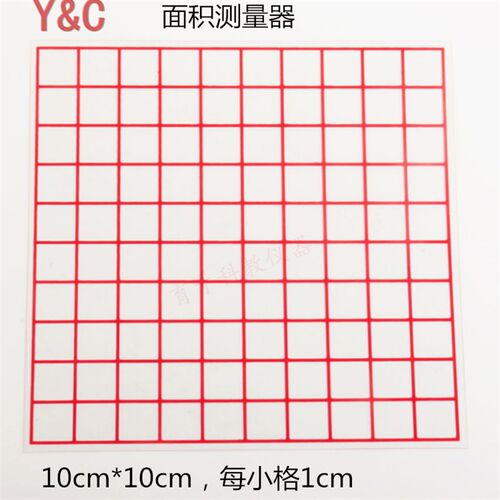 面积测量器透明小方格小学数学几何教学仪器教学具方格纸10*10cm