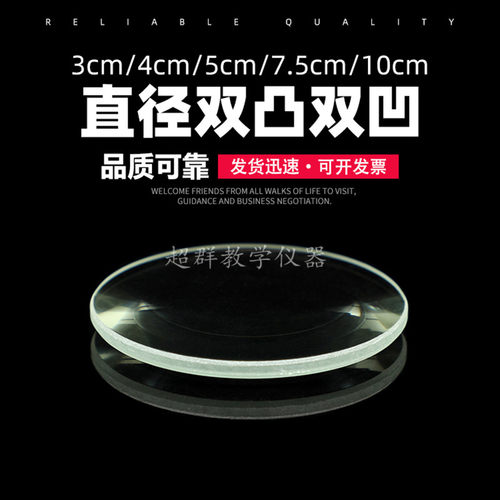 平凸透镜镜片 直径5cm焦距30cm 平凸玻璃放大镜 物理光学玻璃镜片
