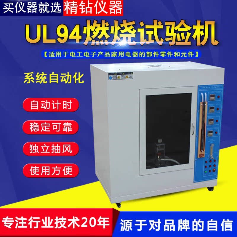 UL94水平垂直燃烧灼热丝试验机阻燃汽车内饰测试机针焰漏电起痕仪