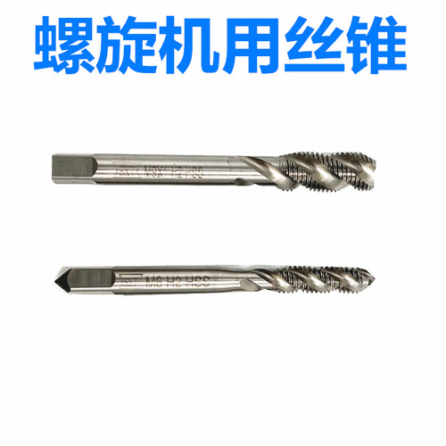 高速钢螺旋机用丝锥 螺尖丝攻 盲孔直槽丝锥M2 M3 M4 M5 M6 M8M10