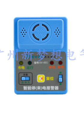 SiEval西法电子SV-601智能停来电报警器冷库养殖场来电断电警报器