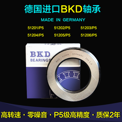 德国BKD进口推力球轴承51201 51202 51203 51204 51205 51206/P5