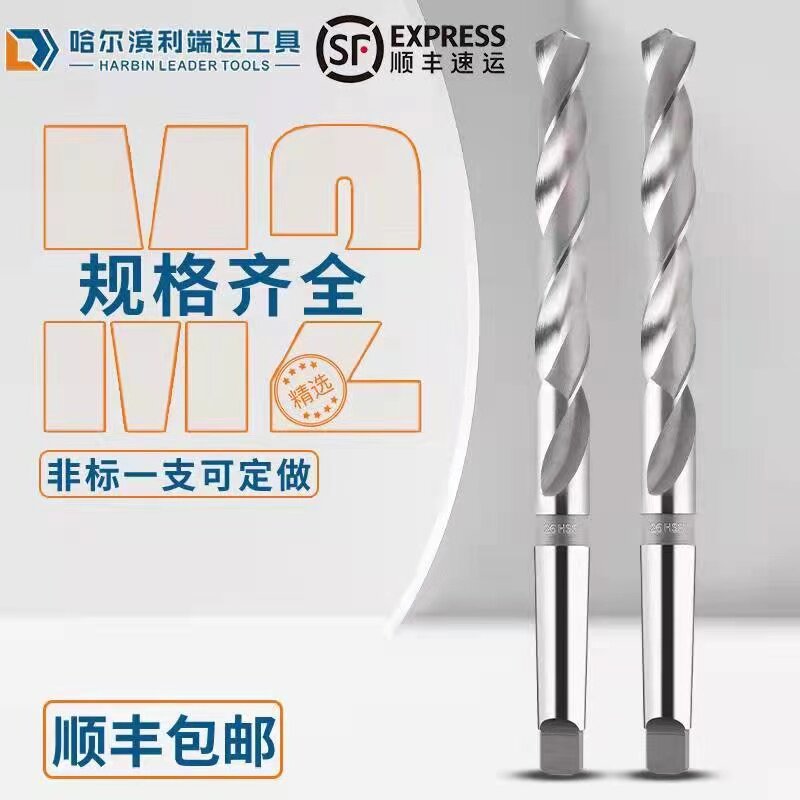 哈尔滨利端达加长锥钻锥柄加长麻花钻头6542HSS材质16 18 20 32