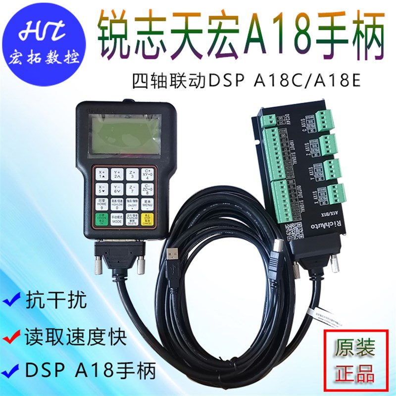 雕刻机北京锐志天宏柄DSP A18C/A18E四轴四联动脱机手柄 控制系统