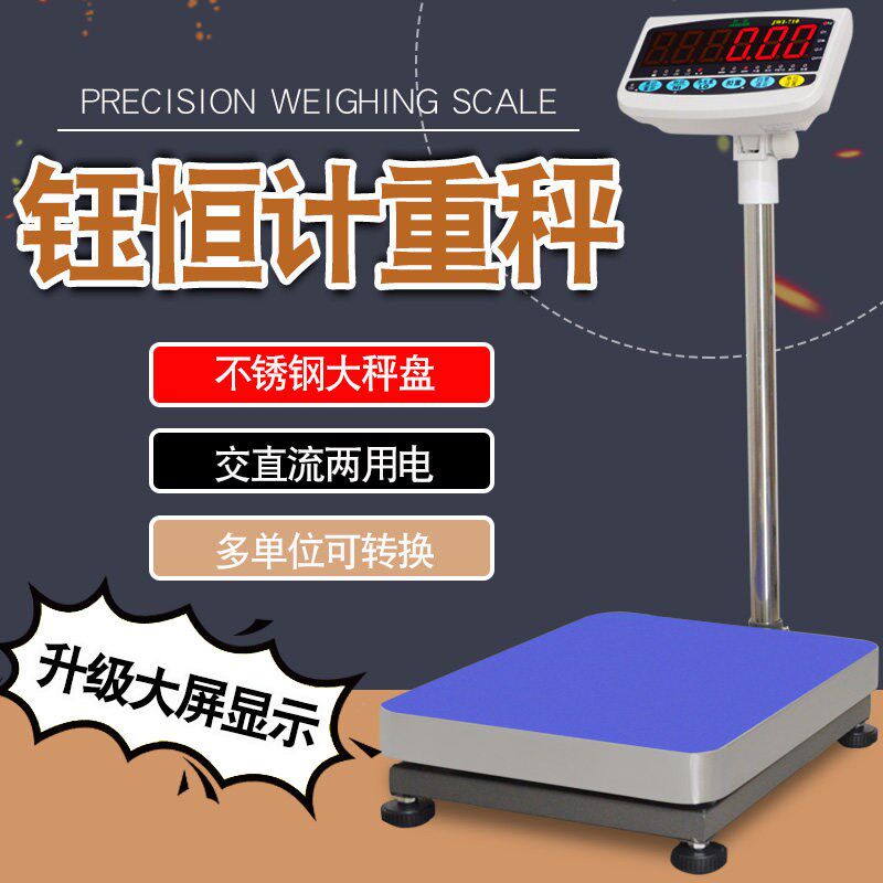 台湾钰恒JWI-710 JADEVER大显示屏幕称重电子秤 30~300kg落地台秤