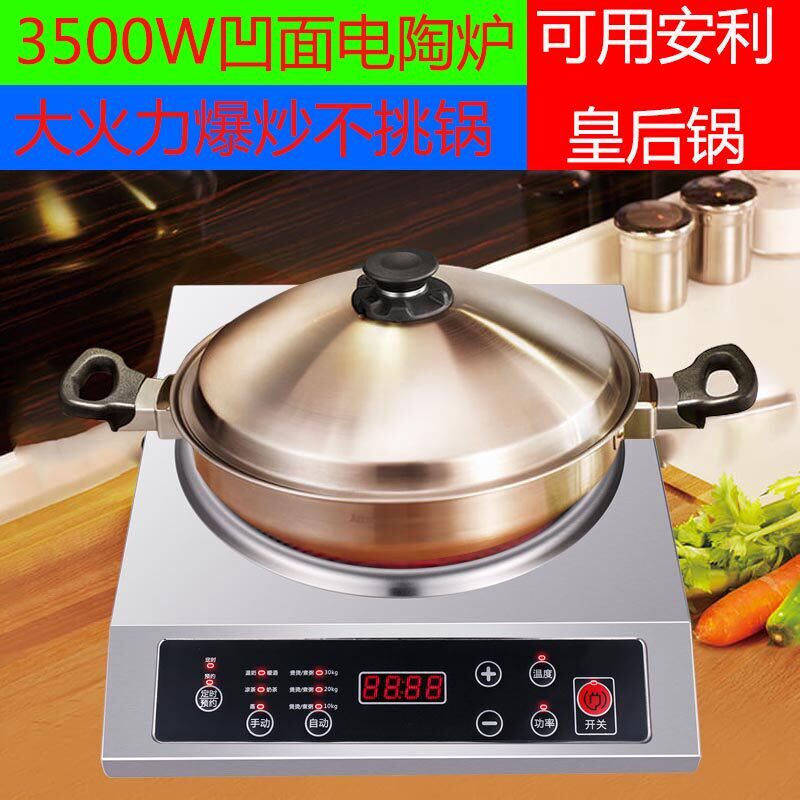 官网正品安利皇后锅凹面电陶炉 家用大功率3500W爆炒非电磁炉光波
