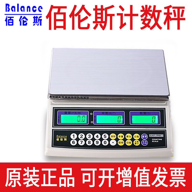 厦门佰伦斯电子秤3kg/6kg/15kg/30kg精准百伦斯电子秤防水计数称