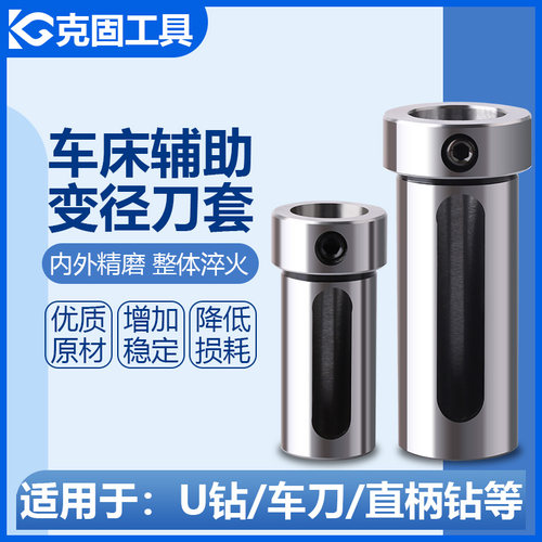 高精度车床辅助导套刀具变径套U钻变径套25-32 20-32 内孔减径套