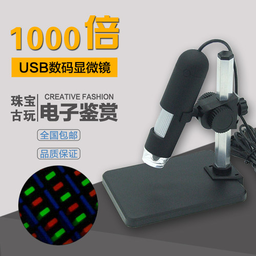 1000倍数码放大镜 USB电子显微镜 送测量软件 高清带拍照录像功能
