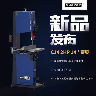 HARVEY 海威 大使系列C14 14寸带锯 木工切割机械 特惠 堤旁树