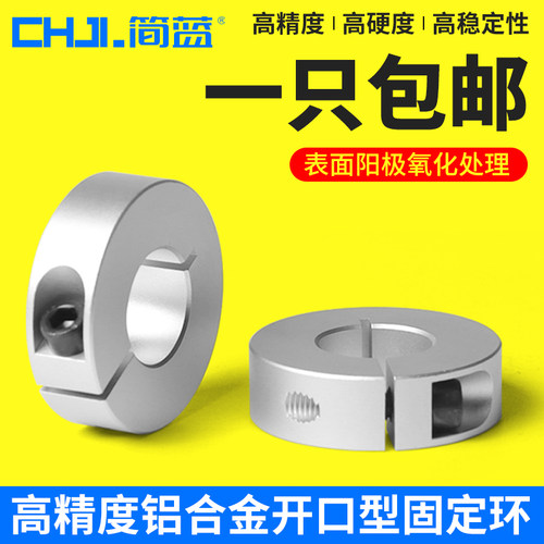 夹轴器抱紧式止推环锁轴环锁紧开口限位环光轴固定环 主轴挡圈SCS