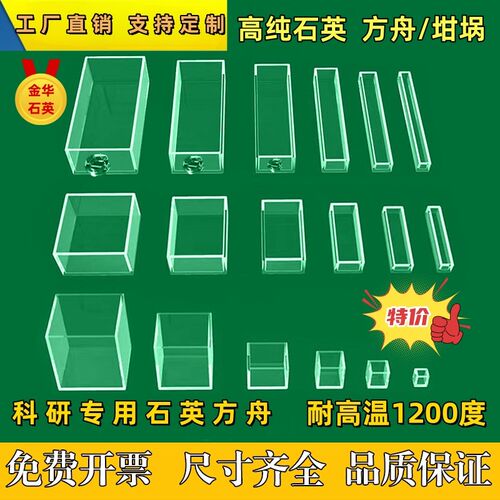 石英方舟耐高温腐蚀管式炉坩埚方缸器皿玻璃清洗槽现货供应可定制