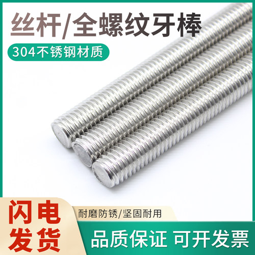 304不锈钢丝杆全螺纹牙棒条通丝螺杆牙条螺柱M6M8M10M12M14M16M20
