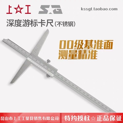 正宗上工深度游标卡尺 深度卡尺 深度尺不锈钢0.02*150200300顺丰