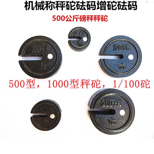 500KG机械磅秤称 秤砣 25Kg公斤50KG 100KG 200KG 磅秤配件 称砣